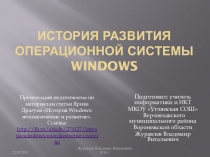 Презентация по информатике на тему: История развития операционной системы Windows