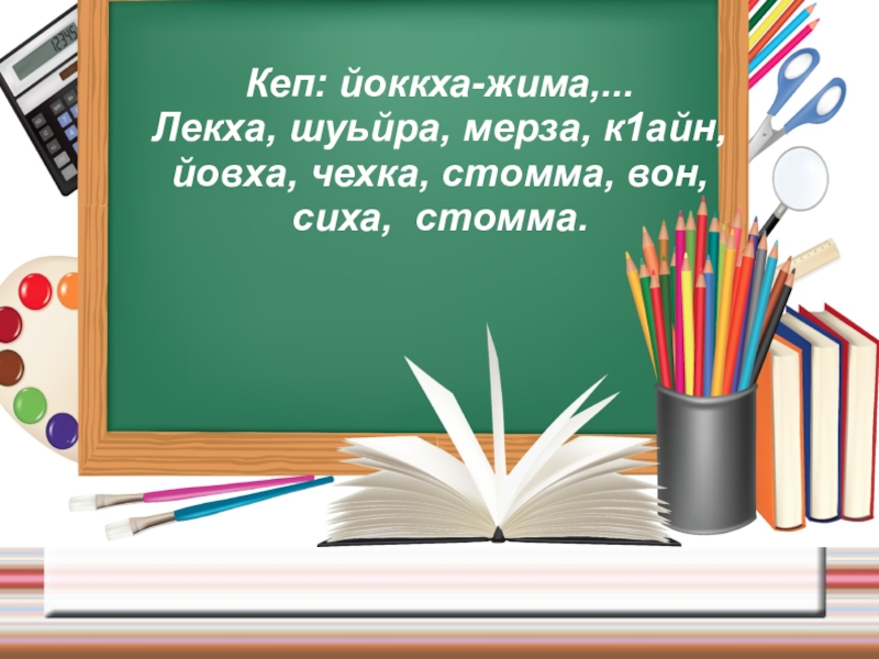 Билгалдош 4 класс конспект урока презентация