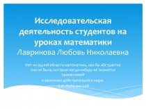 Исследовательская деятельность студентов при реализации проектов