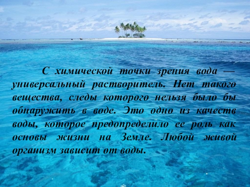 Доклад на тему вода. Вода растворитель доклад. Доклад на тему вода растворитель. Доклад по воде.