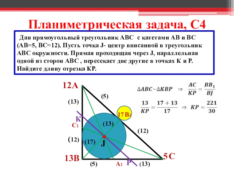 Пусть точка. Планиметрические задачи. Решение планиметрических задач. Методы решения планиметрических задач. Центр масс геометрия.