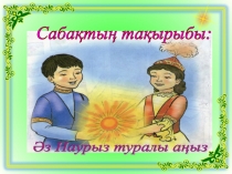 Урок-презентация