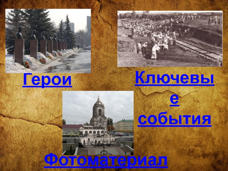 Реферат: Старый Оскол в годы Великой Отечественной войны