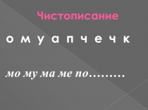 Презентация по русскому языку 2 класс