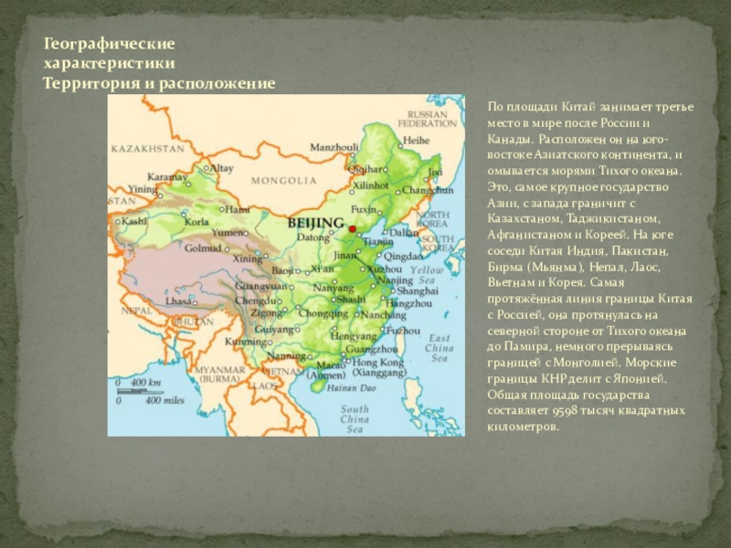 Где на карте находится китай история 5