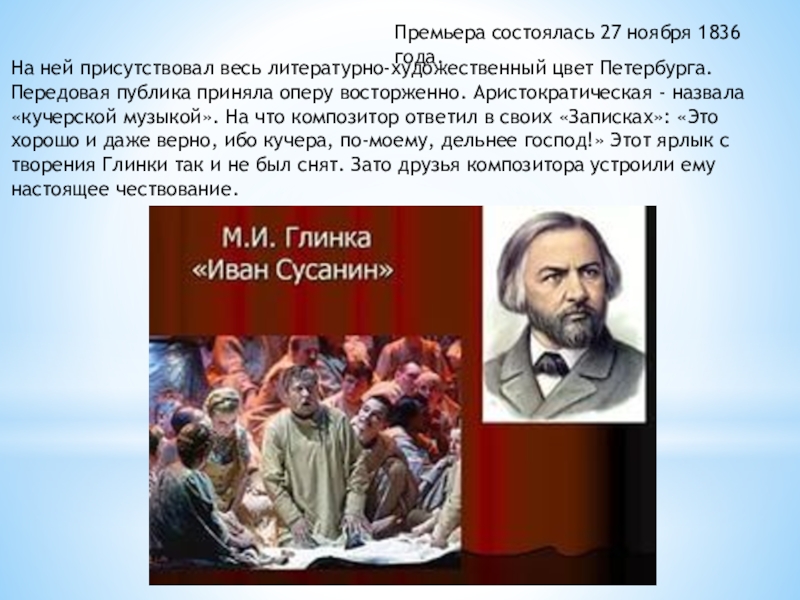 Презентация м и глинка иван сусанин