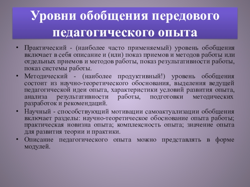 Карта передового педагогического опыта