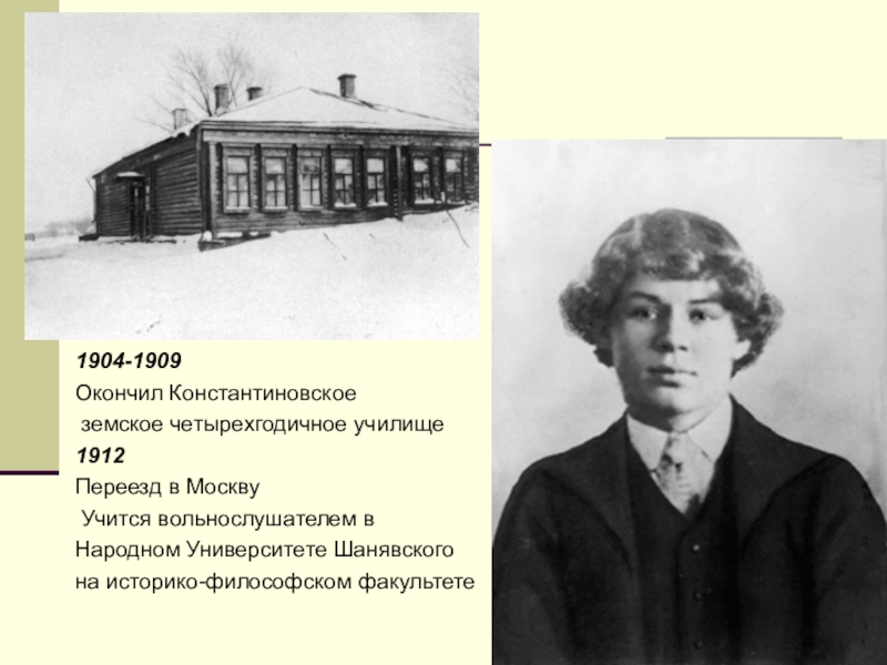 Есенин образование. Константиновское училище Сергея Есенина. Есенин 1912. Есенин земское училище.