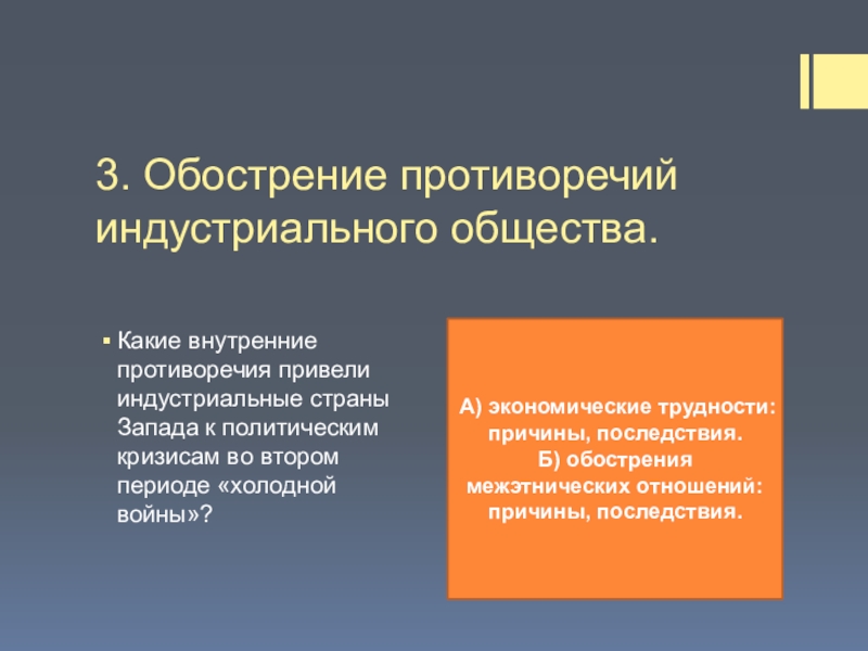 Противоречия в обществе. Обострение противоречий индустриального общества. Обострение противоречий индустриального общества причины. Противоречия индустриального общества кратко. Обострение противоречий индустриального общества кратко.