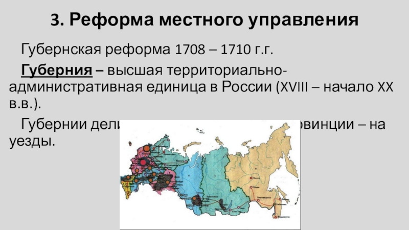 Территориальная реформа. Административно-территориальное деление России при Петре 1. Губернии на карте России Петра 1. Губернии России при Петре 1. Деление России на губернии при Петре 1.