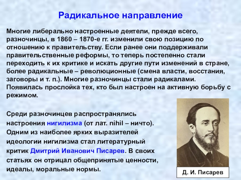 Общественное движение при александре 2 и политика правительства презентация 9