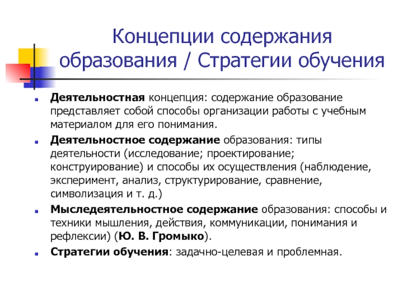 2 содержание образования. Основные теории содержания образования таблица. Теории содержания образования таблица. Концепции содержания образования. Теории содержания образования.