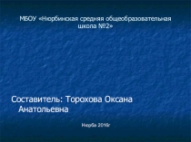 Презентация по библиотечному делу на тему История письменности
