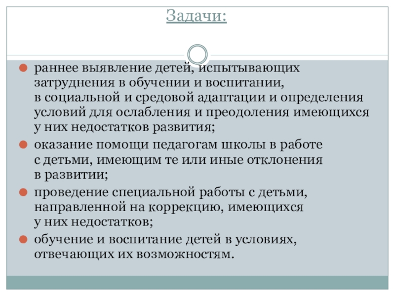 Ребенок испытывающий трудности в социальной адаптации. Задачи социальной адаптации. Социальная адаптация цели и задачи. Задачи социальной адаптации детей. Трудности в соц адаптации ребенка.