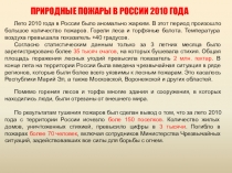 Презентация к уроку по ОБЖ на тему: Лесные и торфяные пожары 7 класс