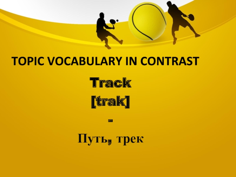 Topic vocabulary in contrastTrack[trak]-Путь, трек