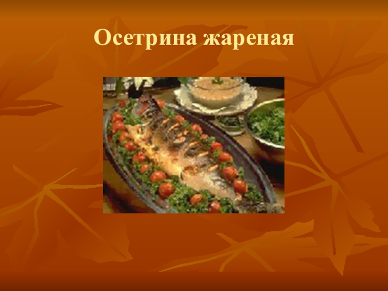 Презентация донская кухня