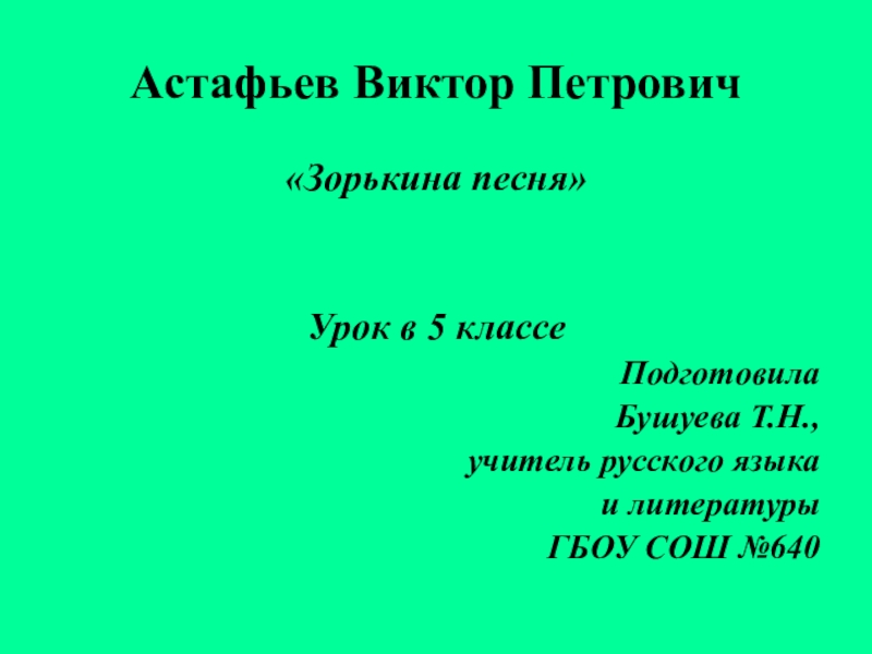 Зорькина песня - читать бесплатно онлайн полную версию книги автора Жанна Алекса