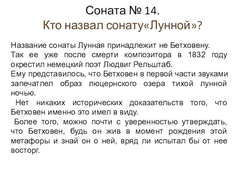 Лунная соната презентация 7 класс