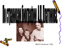 Презентация по литературе на тему А.П.Платонов и его герой Юшка