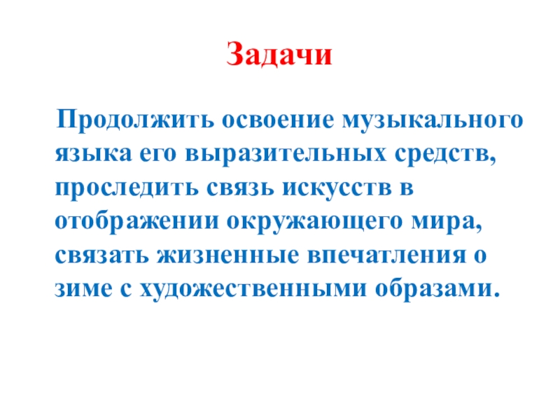 Мир композитора 2 класс презентация