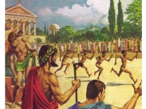 Олимпийские игры в древности, 5 класс