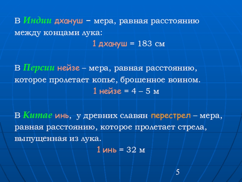 1 мера равна. Чему равна мера. Мера длины в Индии. Меры длины список литературы.