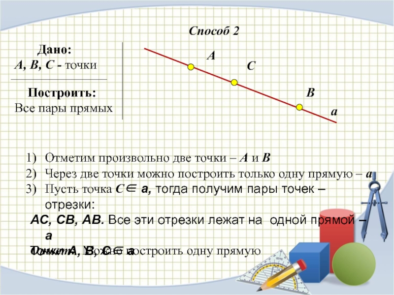 Задачи на тему точки прямые отрезки