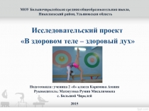 Презентация Здоровый образ жизни(3 класс)