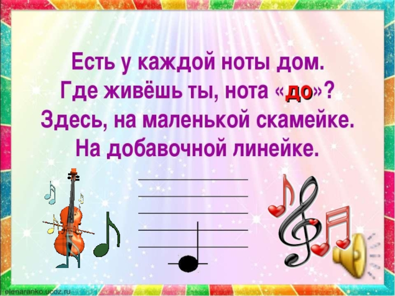 Включи нот