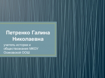 Презентация о себе на конкурс Учитель года