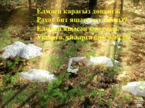 Презентация по татарскому языку на тему Тартык авазлар (1 класс)