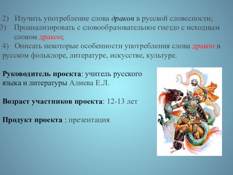 Значение слова дракон. Текст про дракона. Слово дракон. Откуда произошло слово дракон. Как произошло слово дракон.