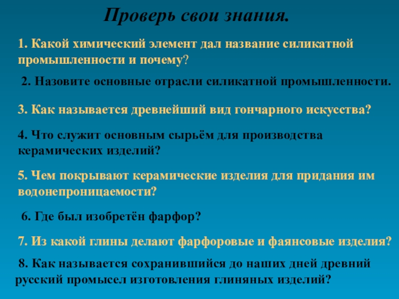 Презентация на тему силикатная промышленность по химии 9 класс