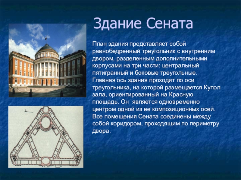 Презентация на тему здания. Симметрия в архитектуре геометрия. Диагональная симметрия в архитектуре. Симметрия в архитектуре проект. Симметрия в архитектуре сообщение.