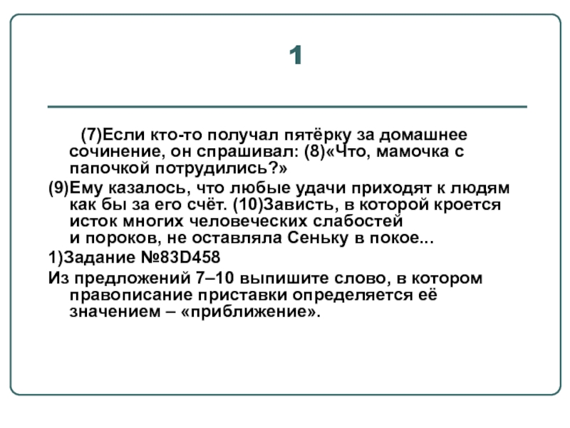 Сочинение на тему зависть. Сочинение зависть ОГЭ. Сочинение про банк. Зависть это ОГЭ.