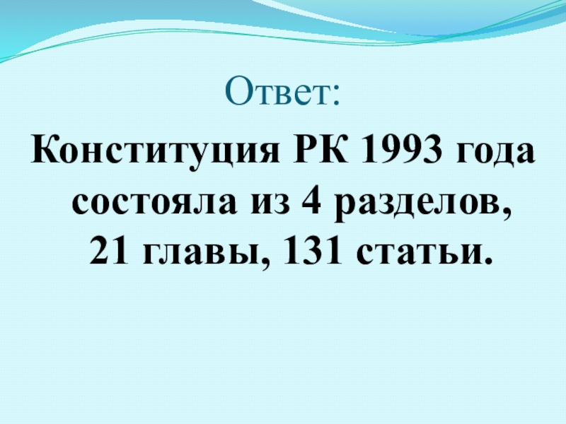 Конкурс 30 лет конституции ответы на тест