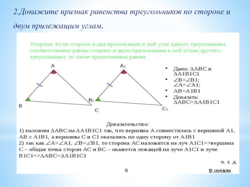 1 сформулируйте признак равенства треугольников по двум сторонам и углу сделайте рисунок