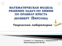 Решение задач на растворы