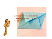 Изготовление поделки ЗВЕЗДОЧКА в технике оригами