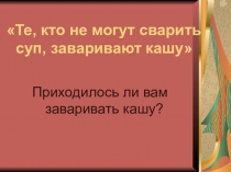 Презентация Конфликт. Как его преодолеть