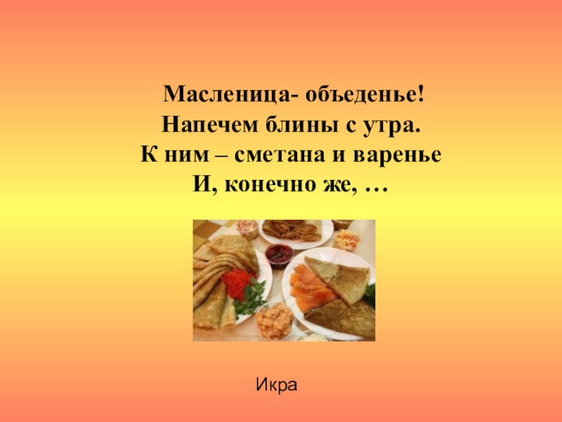 Когда масленица в 24г