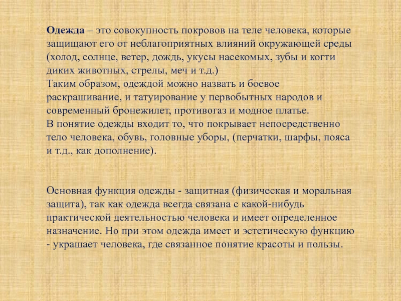 Сочинение на тему одежда. Сочинение на темуобежда. Эссе одежда. Одежда человека в сочинению.