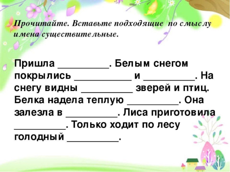 Части речи повторение 4 класс презентация перспектива