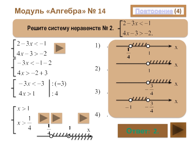 4 решить систему неравенств. Модуль Алгебра. Системы неравенств 9 класс. Схема решения системы неравенств. Алгебра модули как решать.