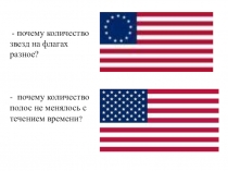 Презентация по всемирной истории на тему Усиление США.Какими способами расширялась...