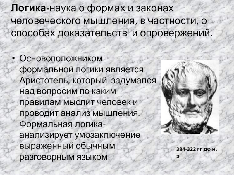 Основатель науки