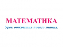 Урок математики в 1 классе Сравнение с нулём ( УМК Перспектива)