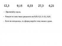 Презентация по математике на тему Деление на десятичную дробь (5 класс)