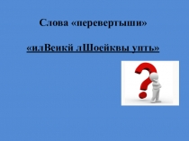 Презентация по истории на тему Великий Шелковый путь 5 класс